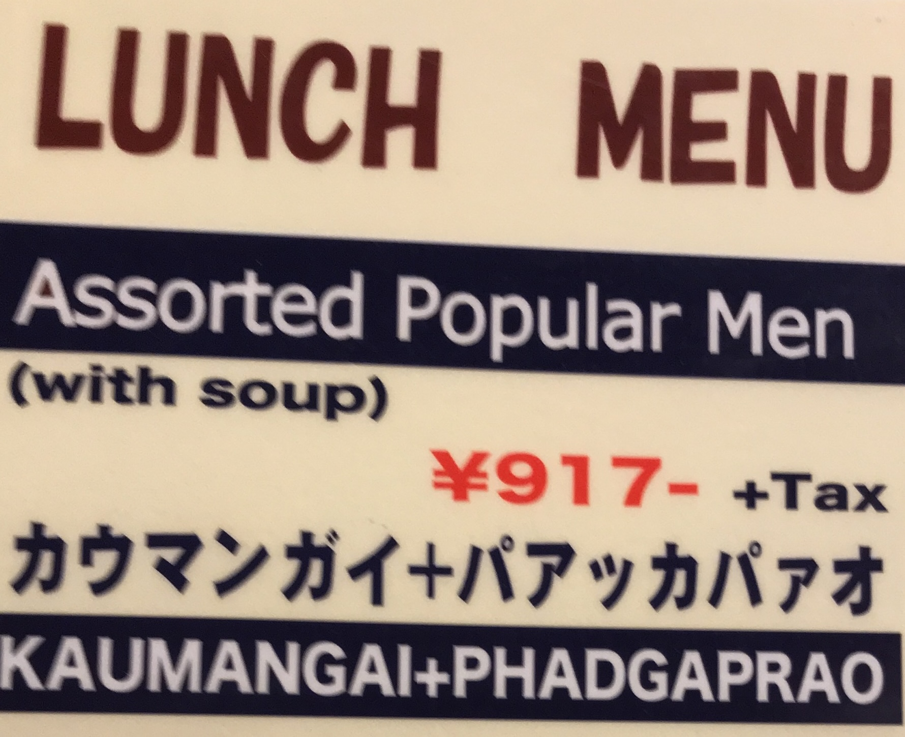 Lunch menu reading ‘Assorted Popular Menu (with soup)’