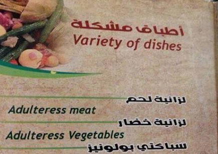 A restaurant menu with a humorous translation